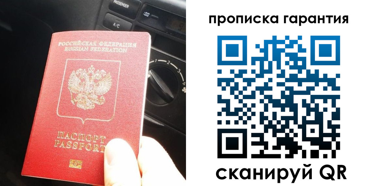 купить прописку в Белогорске