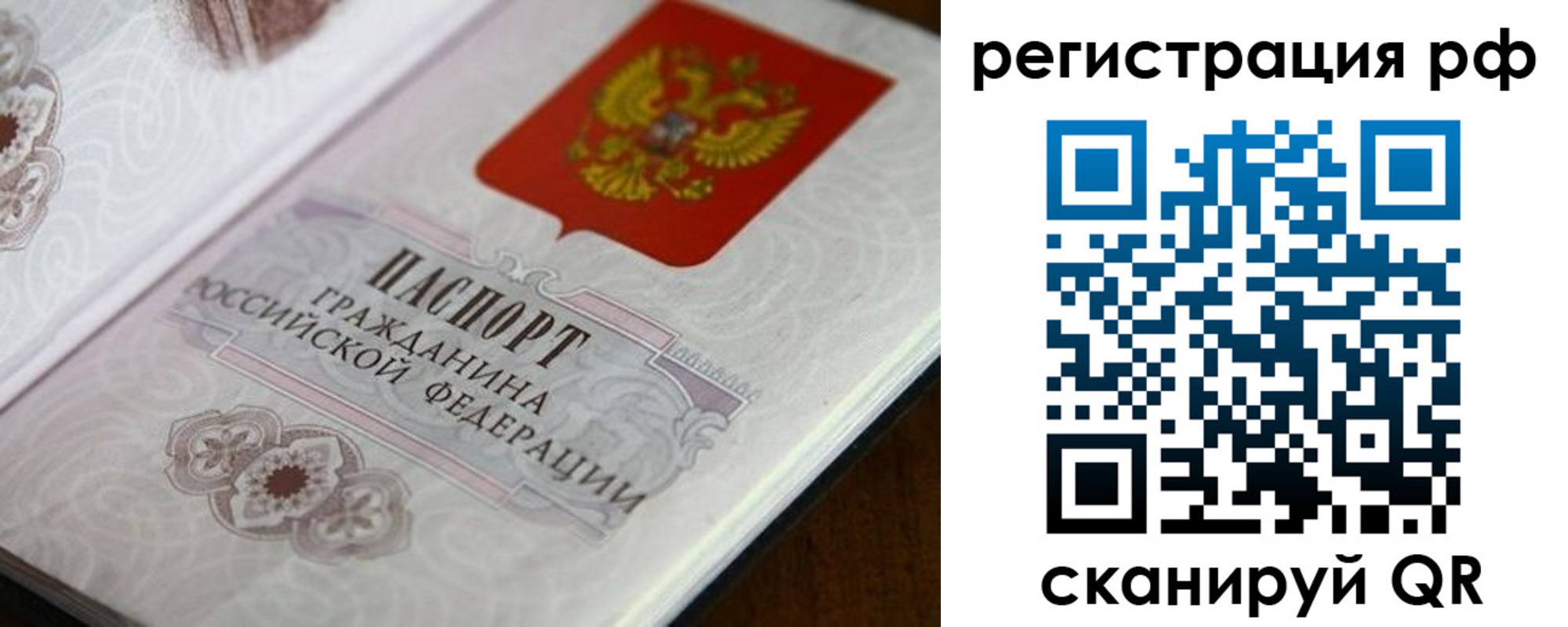 прописка для работы в Белогорске