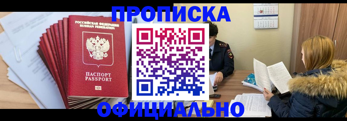 временная регистрация для всех в Белогорске