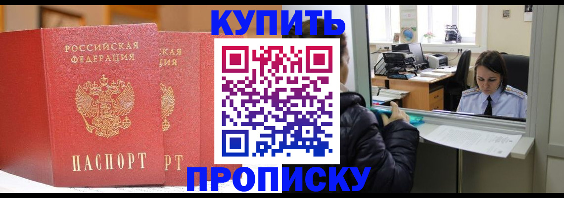 прописка для школы в Белогорске
