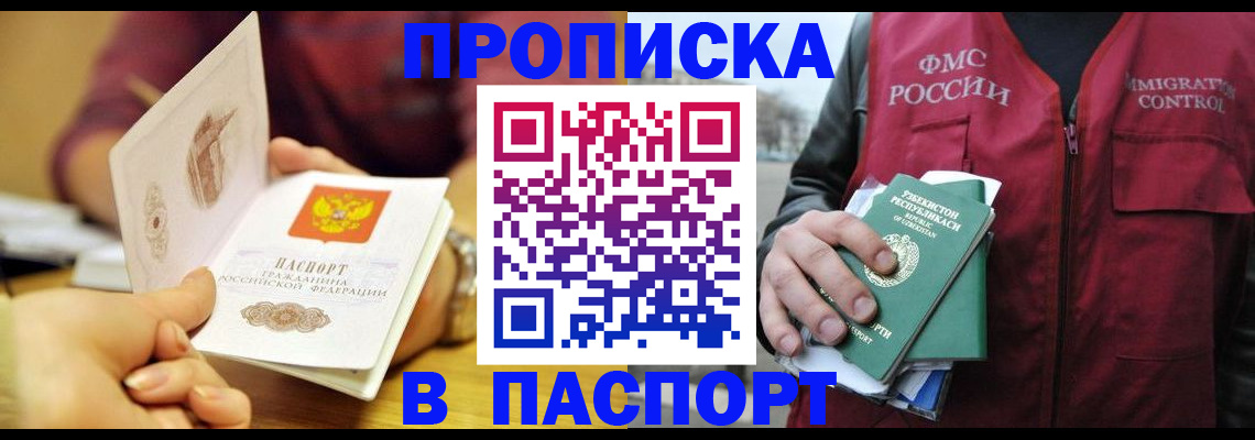 временная регистрация законно в Белогорске