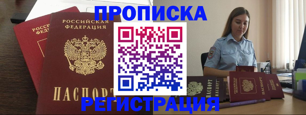 прописка для кредита в Белогорске