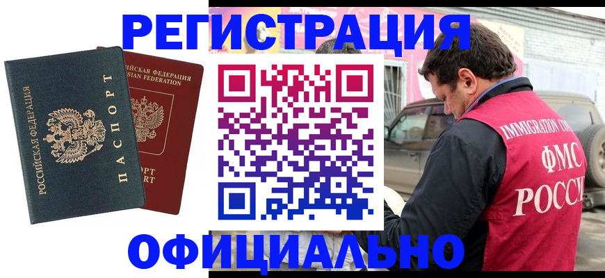 временная регистрация поиск в Белогорске