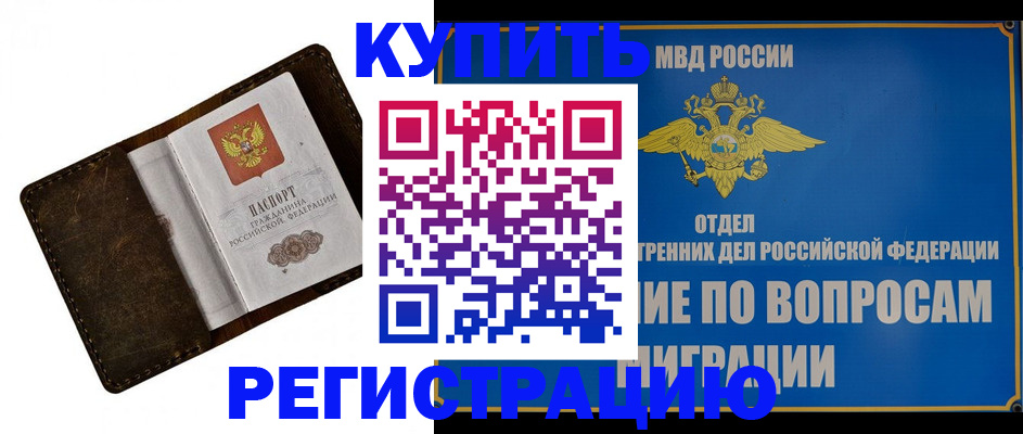 прописка поиск в Белогорске