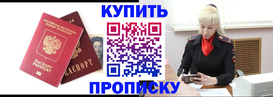 временная регистрация законно в Белогорске