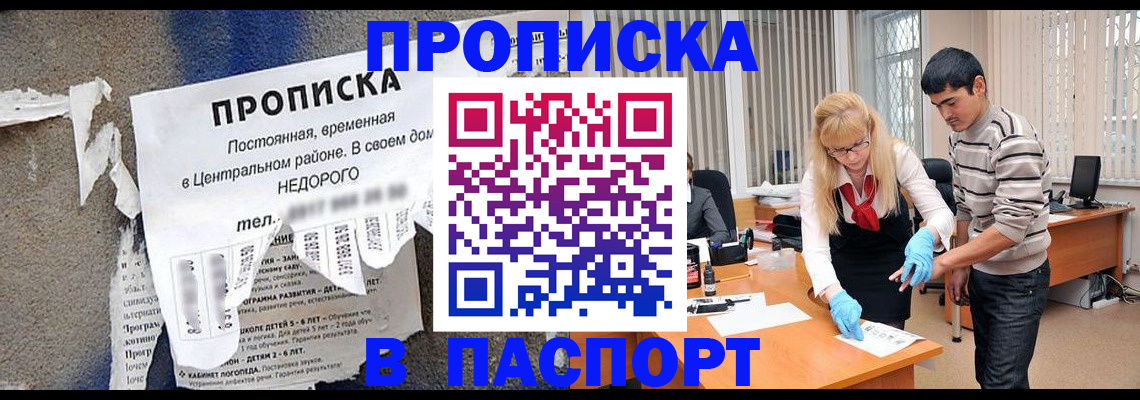 временная регистрация собственник в Белогорске