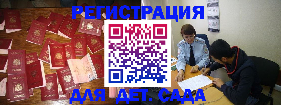 регистрация в Белогорске