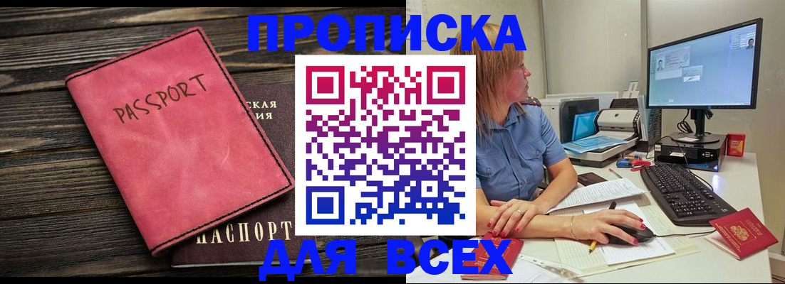 регистрация в Белогорске